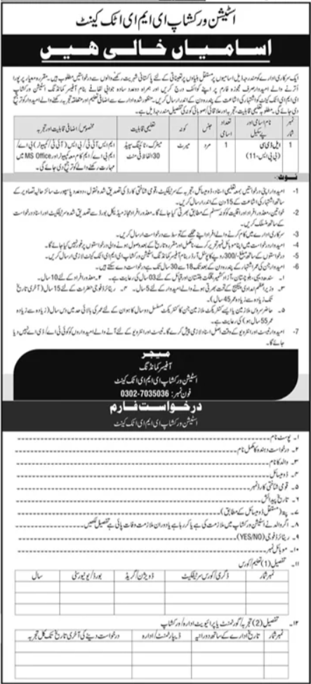 Station Workshop Attock Cantt Job 2025